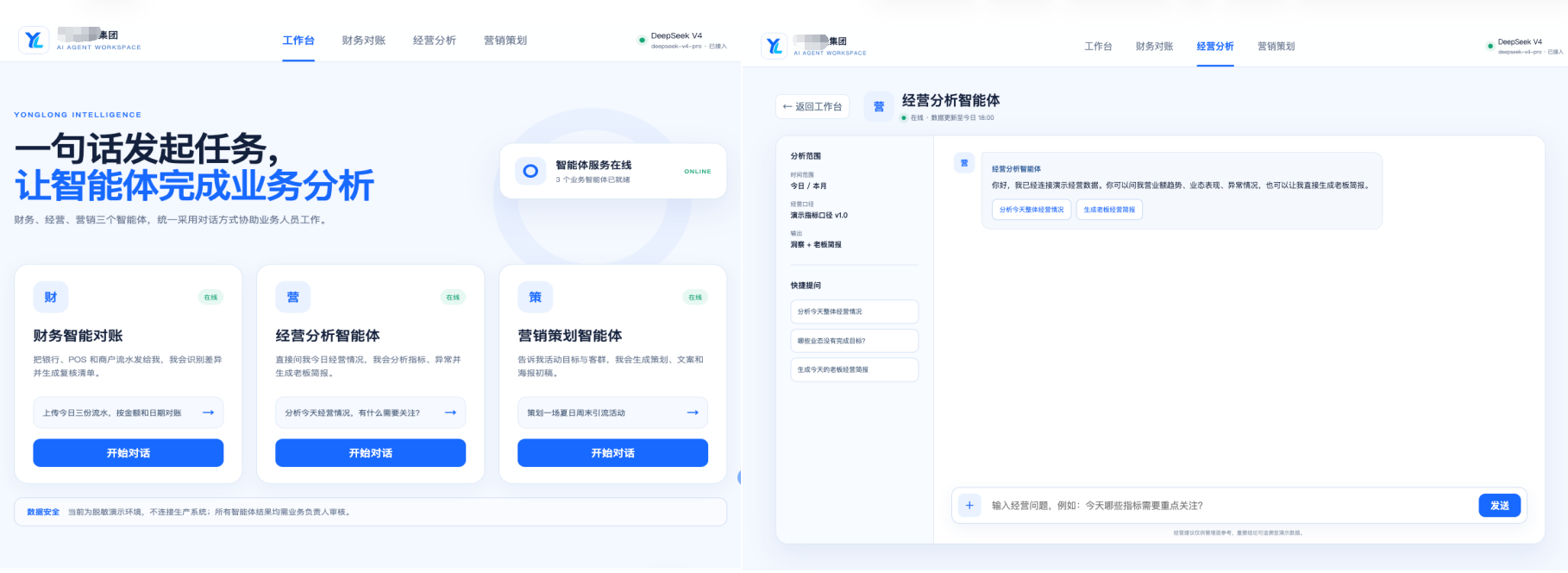 企业智能体工作台 product interface