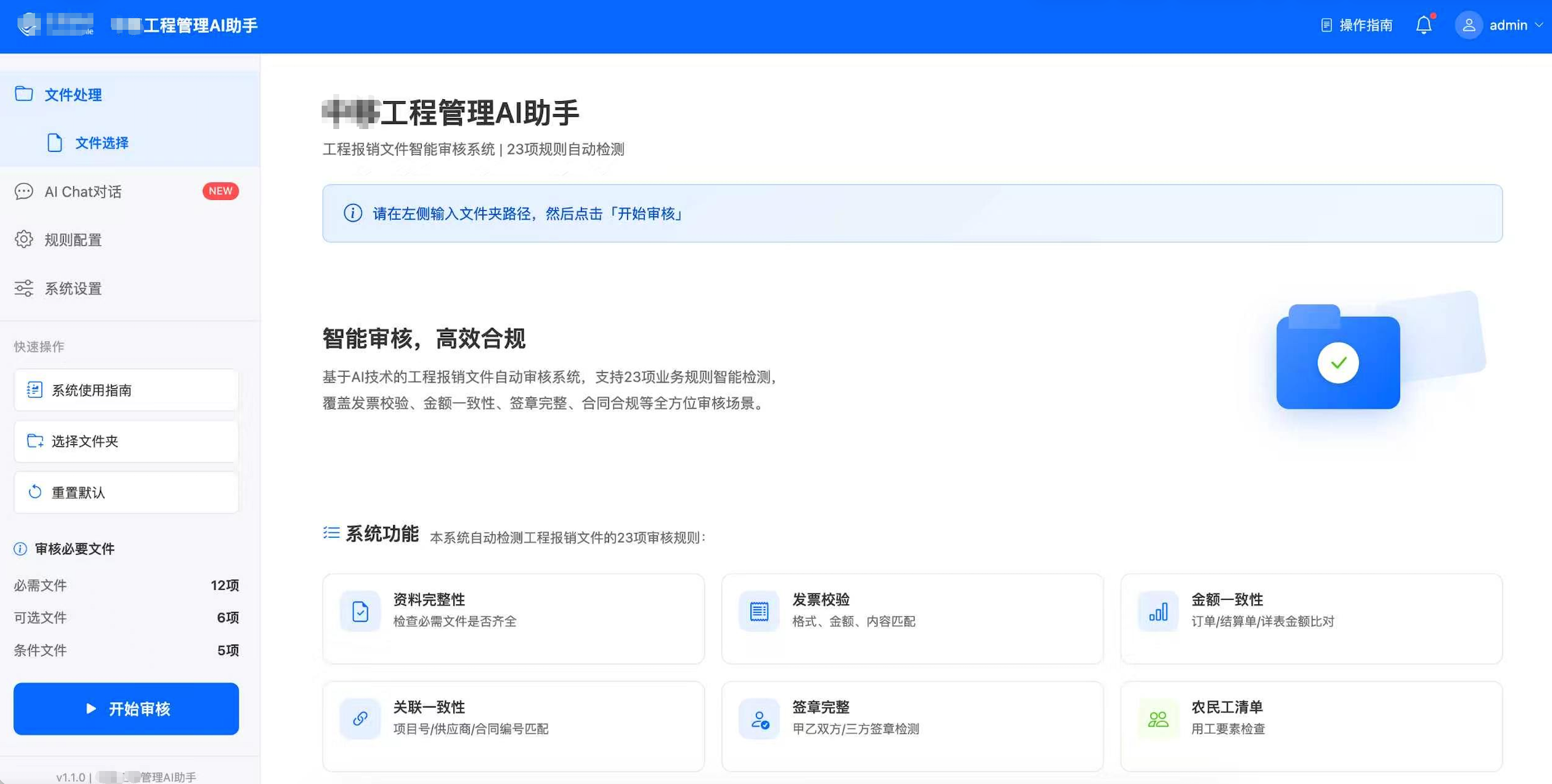 工程稽核智能助手 product interface